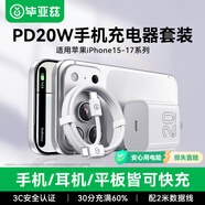 畢亞茲3C認證適用PD20W蘋(píng)果充電器iphone17/16/15ProMax套裝type-c快充頭2米數據線(xiàn)華為小米手機iPad平板