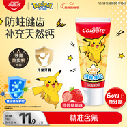 高露潔（Colgate）寶可夢(mèng)兒童牙膏6-12歲防蛀含氟青少年牙膏草莓味70g溫和清潔