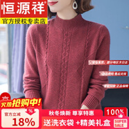 恒源祥品牌100%純羊絨衫冬裝加厚羊毛衫中年媽媽毛衣女半高領(lǐng)打底衫毛衣 22607磚紅 加厚 高檔禮盒包裝 M 建議90-105斤
