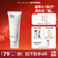 紅之（HungChi）溫和抗痘潔面啫喱清潔毛孔祛痘洗面奶控油潔面乳舒緩敏感年貨禮物