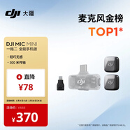 大疆 DJI Mic Mini 迷你無(wú)線(xiàn)高品音質(zhì) 降噪領(lǐng)夾麥克風(fēng)【安卓+蘋(píng)果全系列】手機版全能版 一拖二