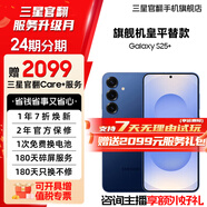 三星【官方直供 】S25+  超擬人AI助理 驍龍8至尊版 AI拍照 翻譯手機 驍龍8至尊版 99新 遠海藍 12GB+256GB 7天機 99新 無(wú)免息直降