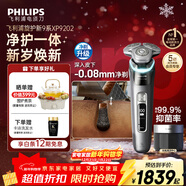 飛利浦（PHILIPS）電動(dòng)剃須刀全新一代旋護式新9系pro+ -0.08mm皮下凈剃刮胡刀  升級清潔倉 生日禮物送男生老公父親