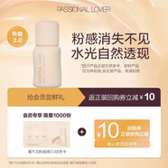 戀火（Passional Lover）【會(huì )員試用】pl看不見(jiàn)粉底液3.0 底妝嘗鮮試用裝粉底氣墊試用小樣