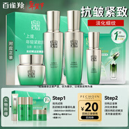 百雀羚（PECHOIN）套裝 肌初賦活禮盒 抗皺提拉緊致淡化細紋保濕護膚化妝品女官方 [半量套裝]水+乳+霜+精華液+面膜