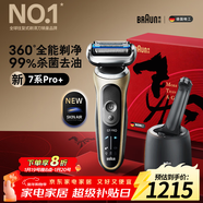 博朗（BRAUN）朱一龍同款7系Pro+剃須刀德國進(jìn)口電動(dòng)鈦金色清潔護理中心往復式刮胡刀送男朋友老公馬年禮盒