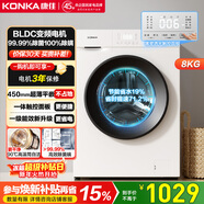 康佳全自動(dòng)滾筒洗衣機8公斤 家用租房變頻一級99%除菌 以舊換新家電補貼【送裝一體】KG80-J1206BT