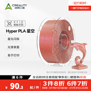 創(chuàng  )想三維Hyper PLA RFID 星空閃耀 半透明  3D打印耗材   家用彩色金屬珠光星空色 智能參數識別 Hyper PLA RFID 星空棕 【1KG】含料盤(pán)