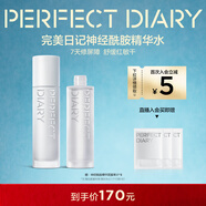 完美日記神經(jīng)酰胺精華水150ml補水保濕提亮護膚爽膚水新年禮物送女生