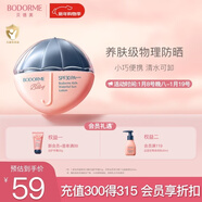 貝德美（bodcrme）藍甘菊兒童防曬乳隔離霜35g防曬紅曬黑寶寶戶(hù)外潤膚霜SPF30 PA+++