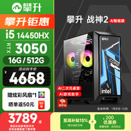 攀升戰神2 臺式電腦三角洲游戲臺式機電腦主機整機（14代酷睿i5 RTX3050 6G獨顯 16G 512G）WiFi藍牙