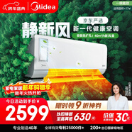 美的（Midea）空調 靜新風(fēng) 大1匹 新一級能效變頻 智能 新風(fēng)凈化除菌 空調掛機國家補貼 KFR-26GW/N8XF1-1定制版