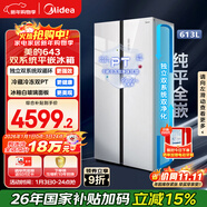 美的（Midea）M60系列613升對開(kāi)門(mén)冰箱雙系統超薄零嵌入式超大容量一級能效無(wú)霜MR-643WUKGPZE以舊換新國家補貼