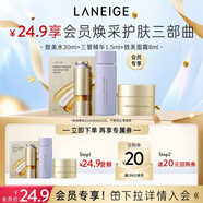 蘭芝（LANEIGE）【會(huì )員護膚三部曲】面霜8ml+三管精華1.5ml+致美水30ml情人節禮物