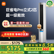 小米（MI）空調3匹柜機巨省電 變頻冷暖 米家用3P溫濕雙控智能圓柱立式空調柜機新一級能效節能省電 家電補貼 2匹 一級能效 2025款（巨省電pro大風(fēng)口）