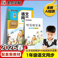 墨點(diǎn)字帖 語(yǔ)文同步一年級下冊 筆順筆畫(huà)同步練字帖視頻版 贈聽(tīng)寫(xiě)默寫(xiě)本 人教版一年級課外閱讀鉛筆字帖楷書(shū)描紅本生字偏旁部首拼音控筆訓練字帖 （共2冊)