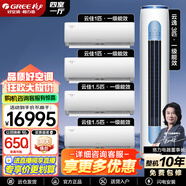 格力（GREE）空調 一級能效云佳 云逸冷暖變頻自清潔 壁掛式立式 家用柜掛套餐套裝 【四室一廳】云佳1匹*2+1.5匹*2+云逸3匹