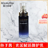 露蘭姬娜（ROLANJONA）魚(yú)子醬護膚品套裝補水保濕緊致亮膚細紋女送禮正品禮盒裝 乳液（送面膜2貼）