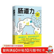 腸道力（協(xié)和博士、朝陽(yáng)醫院副主任曾醫生重磅新作 寫(xiě)給你的腸道養護指南。90%的疾病都跟腸道不健康有關(guān) 養腸就是養命）