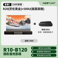 舜合R20地升屏隱形家庭影院 激光電視一體柜隱藏式100英寸智能電動(dòng)伸縮卷曲地升屏瑞卡丹頓套裝 120英寸 黑色+海信500U激光電視
