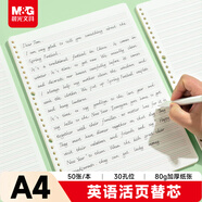 晨光（M&G）文具A4/50張英語(yǔ)活頁(yè)本替芯 30孔可拆卸筆記本本子活頁(yè)紙考研復習英語(yǔ)內芯單本HA4600L