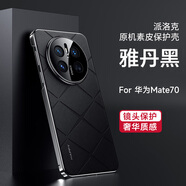 賽盟（SAIMENG）華為mate80手機殼華為mate80pro新款高端素皮男外殼mate80rs全包60鏡頭50防摔70硅膠pro+保護套適 雅丹黑【高端素皮全包鏡頭邊香頌XX紋】電鍍 華為Mate80