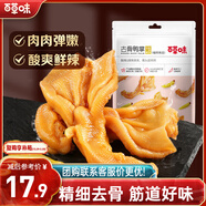 百草味去骨鴨掌泡椒味125g 鴨爪熟食鹵味休閑零食零食解饞網(wǎng)紅小吃