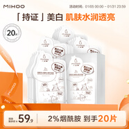 小迷糊 煙酰胺美白面膜25ml*20片美白補水保濕男女士淡化護膚禮物