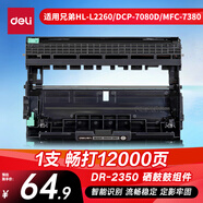 得力（deli）DR2350硒鼓組件 適用兄弟7180dn粉盒 DCP-7080d/7080/MDC-7380/HL2260/2260D打印機