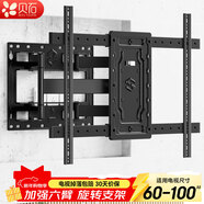 貝石 電視機掛架 電視支架伸縮旋轉壁掛架適用于創(chuàng  )維海信TCL康佳華為智慧屏等電視架 45-100英寸丨超強承重 丨大屏專(zhuān)用