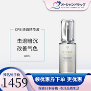 肌膚之鑰（Cle de Peau）日本進(jìn)口美白防曬隔離精華保濕補水提亮改善細紋干燥生日禮物 美白精華 40ml(新版)