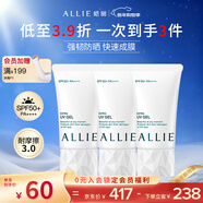 皚麗（ALLIE）嘉娜寶防曬霜戶(hù)外日常通勤水潤妝前乳囤貨裝40g*3
