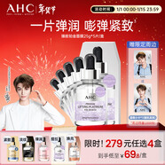 AHC臻致鉑金面膜緊致補水保濕淡紋免洗護膚品新年禮物送女友