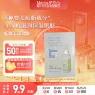 mama&kids【試用裝】嬰兒滋潤保濕乳液補水身體乳面霜仿胎脂2ml0-3歲通用
