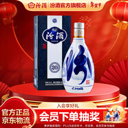 汾酒 青花20清香型白酒 商務(wù)宴請送禮白酒 53度 500mL 1瓶 新老款包裝隨機發(fā)貨