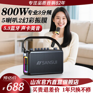 山水（SANSUI）便攜式多功能音響手提廣場(chǎng)舞藍牙音箱大功率無(wú)線(xiàn)U段話(huà)筒家用K歌音響重低音音箱 T27雅黑+5喇叭雙振膜+2.1聲道3分頻