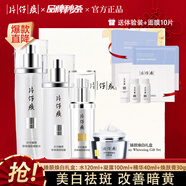 片仔癀 臻顏煥白禮盒 美白祛斑護膚品化妝品套裝淡斑補水保濕 送禮禮物 四件套禮盒（水+凝露+精華+膏）