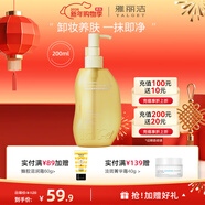 雅麗潔臻萃水感凈澈卸妝油清透舒盈潔膚油秋冬季男女同學(xué)新年送禮 卸妝油200ml