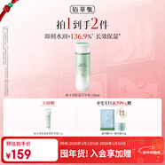 佰草集新玉潤保濕菁華水150ml面部保濕補水護膚品爽膚水化妝水送女友