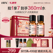 HBN 美白發(fā)光水+發(fā)光水熊果苷爽膚水補水緊致護膚品圣誕禮物