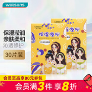 屈臣氏（Watsons）情人節禮物晶凍面膜套裝補水保濕水潤面膜 30片裝 保濕瀅潤面膜 15片 x2盒