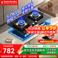 櫻花（SAKURA）燃氣灶天然氣灶煤氣灶雙灶液化氣灶具猛火爐灶臺式嵌入式兩用5.0KW大火力 【液化氣】JZY-JGC01