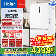 海爾（Haier）政府補貼15%冰箱四開(kāi)門(mén)656/659升家用電冰箱一級能效節能EPP超凈凈味阻氧干濕分儲母嬰三檔變溫 【咨詢(xún)領(lǐng)補貼】BCD-659WGHTDE5WVU1