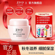 美加凈銀耳珍珠滋養霜補水保濕秋冬滋潤干燥護膚品男女面霜經(jīng)典國貨正品 珍珠滋養霜80g+護手霜30g