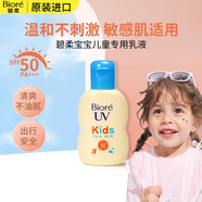 碧柔（Biore）日本原裝花 碧柔（Biore）媽媽放心兒童隔離溫和不刺激保濕防曬霜 奶防曬乳液70mlSPF50PA+++