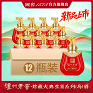 瀘州老窖 濃香型高度白酒 封藏大典生肖系列酒 收藏擺柜 過(guò)節送禮 自飲 52%vol 100mL 12瓶 小馬酒整箱裝