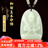 普生祥和田玉吊墜本命佛八大守護神男女掛墜 生肖?；ⅲ禾摽詹仄兴_ 大號：長(cháng)約5.5cm