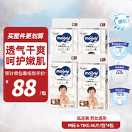 MOONY皇家系列紙尿褲無(wú)添加干爽透氣中號尿不濕日本進(jìn)口M46*4包 6-11kg