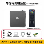 華為（HUAWEI）新款機頂盒4K高清通無(wú)線(xiàn)wifi5G網(wǎng)絡(luò )語(yǔ)音家用電視盒子 【紅外版】高清電視+vip影視+雙頻5GWiFi 官方標配 支持WiFi/網(wǎng)線(xiàn)-聯(lián)網(wǎng)