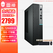 雷神（ThundeRobot）博睿高性能商務(wù)商用辦公臺式機電腦主機小機箱(酷睿12代i5-12600HX 16G 1TSSD 正版系統+鍵鼠)